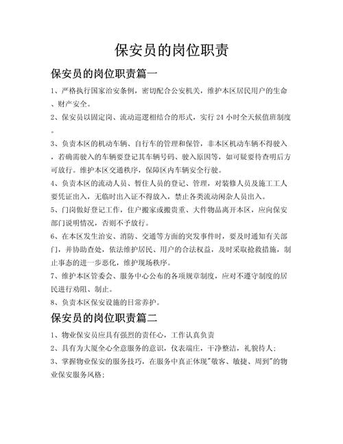 物业保安班长职责具体有哪些？-第3张图片-德高鼎泰便民中心