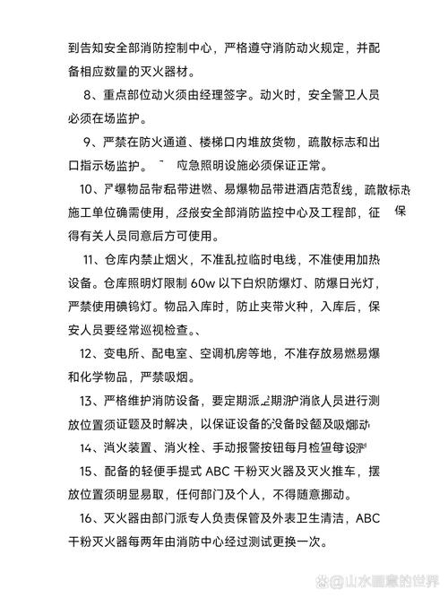 物业小区消防安全制度如何落实？-第2张图片-德高鼎泰便民中心