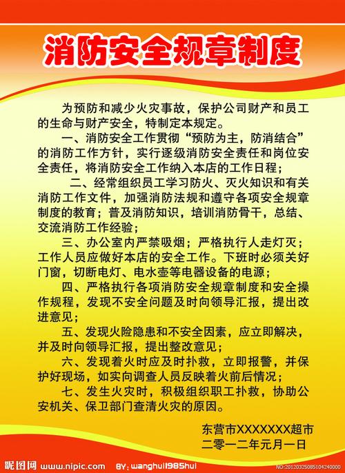 物业小区消防安全制度如何落实？-第3张图片-德高鼎泰便民中心