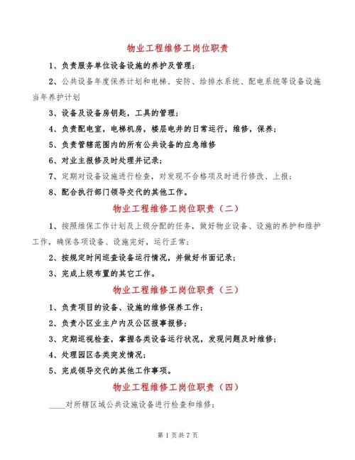 物业维修主管的核心职责有哪些？-第1张图片-德高鼎泰便民中心