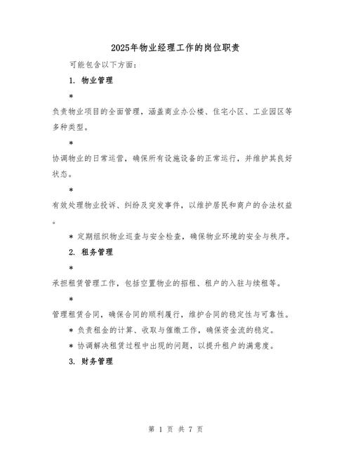 物业维修主管的核心职责有哪些？-第3张图片-德高鼎泰便民中心