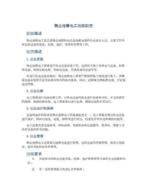 物业维修主管的核心职责有哪些？-第2张图片-德高鼎泰便民中心