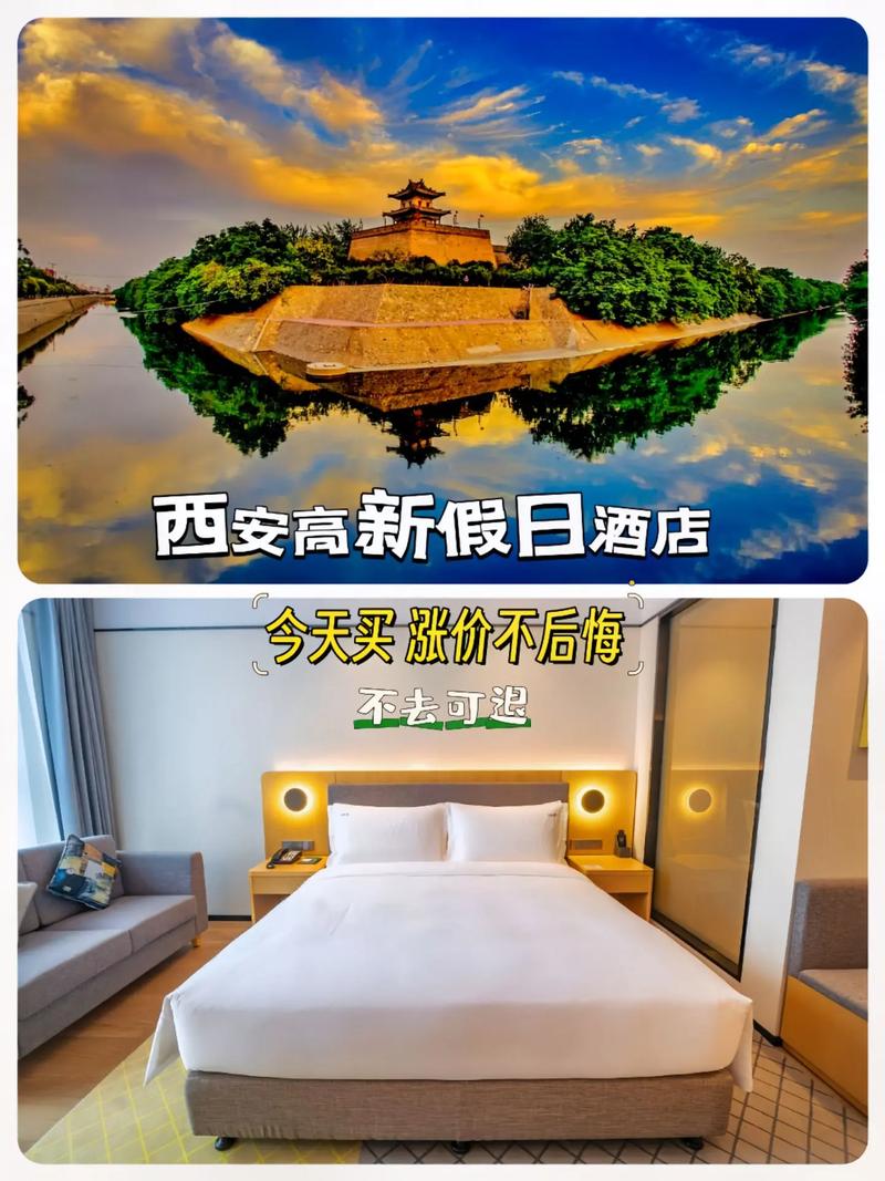 西安7天假日酒店怎么预订最划算？-第2张图片-德高鼎泰便民中心
