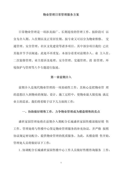 医院物业管理服务方案如何优化提升？-第1张图片-德高鼎泰便民中心