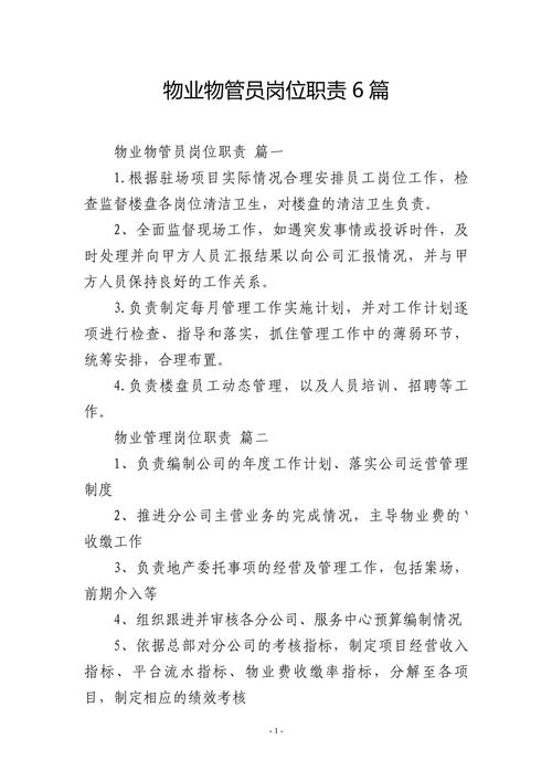 物业主管职责具体有哪些？-第1张图片-德高鼎泰便民中心