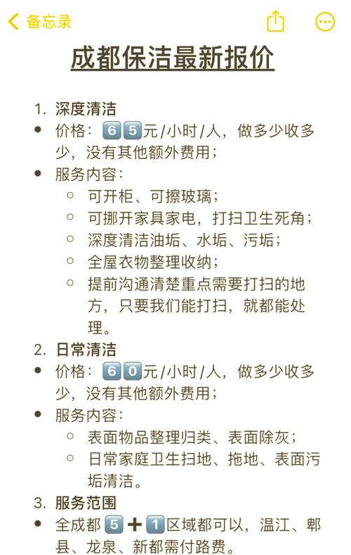 物业卫生保洁服务标准具体包含哪些内容？-第3张图片-德高鼎泰便民中心