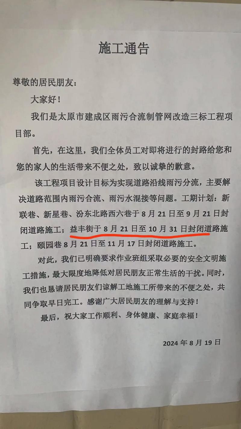 物业道路维修，具体何时完工？-第1张图片-德高鼎泰便民中心