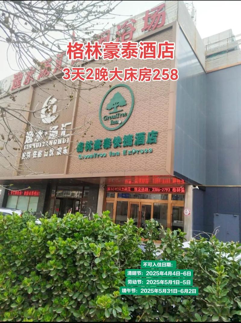 晋中格林豪泰酒店怎么预订最优惠？-第1张图片-德高鼎泰便民中心