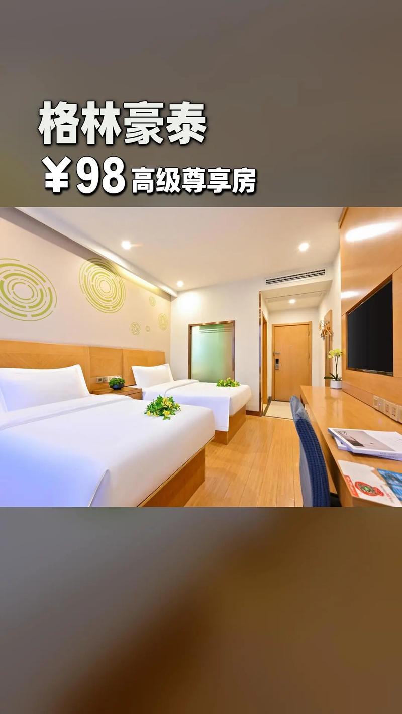 晋中格林豪泰酒店怎么预订最优惠？-第3张图片-德高鼎泰便民中心