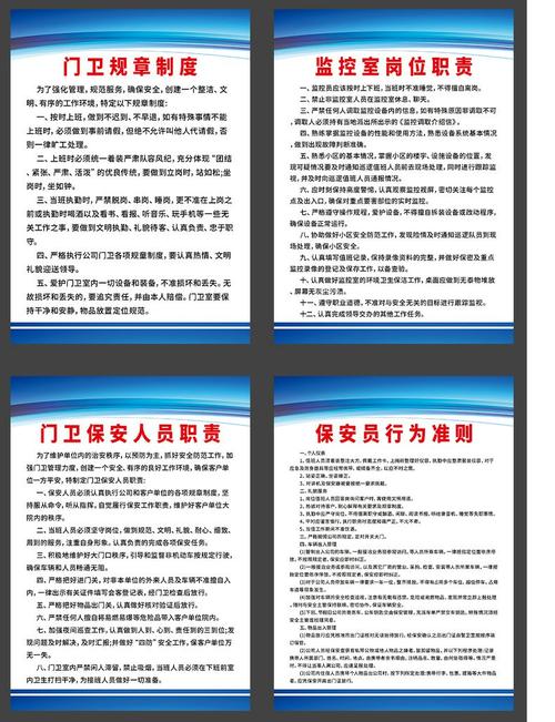 物业公司保安管理制度具体内容有哪些？-第2张图片-德高鼎泰便民中心