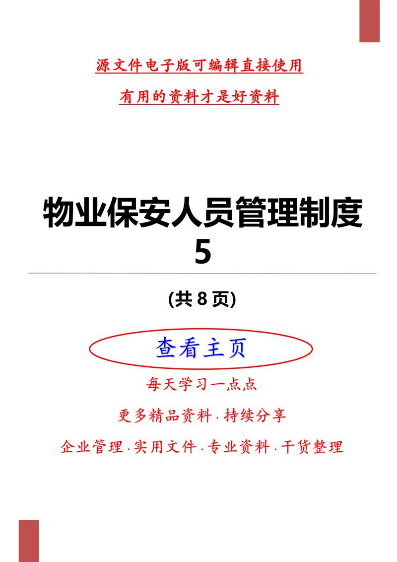 物业公司保安管理制度具体内容有哪些？-第1张图片-德高鼎泰便民中心