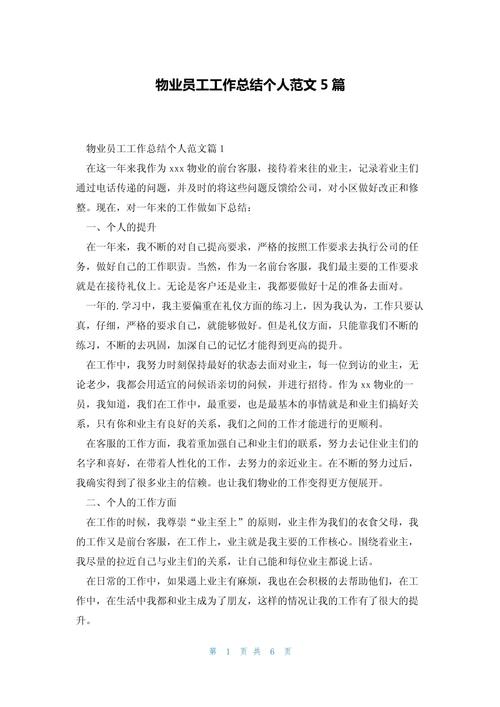 物业优秀员工事迹材料，谁是最美物业人？-第1张图片-德高鼎泰便民中心