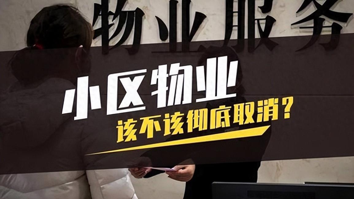 物业管理资质取消了吗？-第3张图片-德高鼎泰便民中心