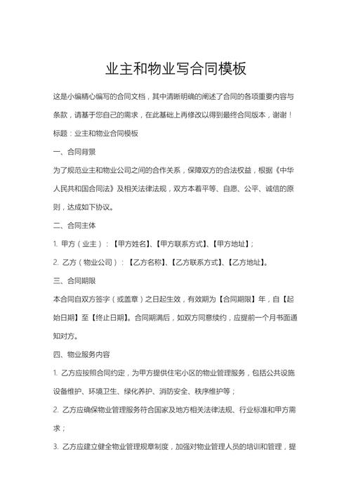 物业合同如何平衡双方权益？-第1张图片-德高鼎泰便民中心