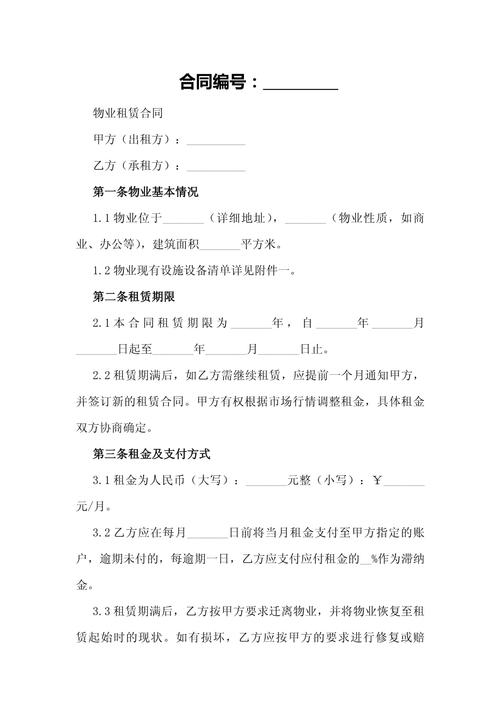 物业合同如何平衡双方权益？-第2张图片-德高鼎泰便民中心