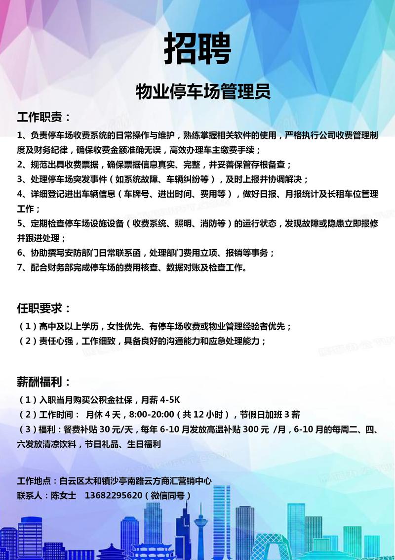 上海物业招聘，哪些岗位在招？-第3张图片-德高鼎泰便民中心