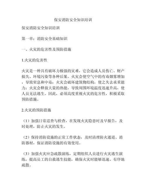 小区物业保安培训内容有哪些？-第2张图片-德高鼎泰便民中心