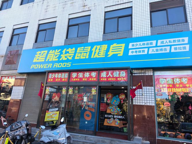 保山隆阳区健身公司哪家好？-第1张图片-德高鼎泰便民中心