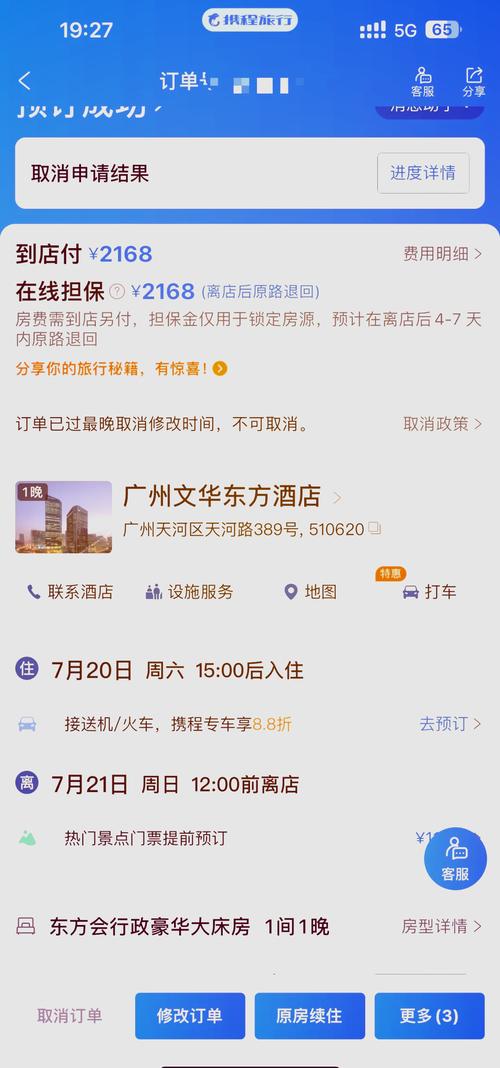 广州东华商务酒店预订-第2张图片-德高鼎泰便民中心