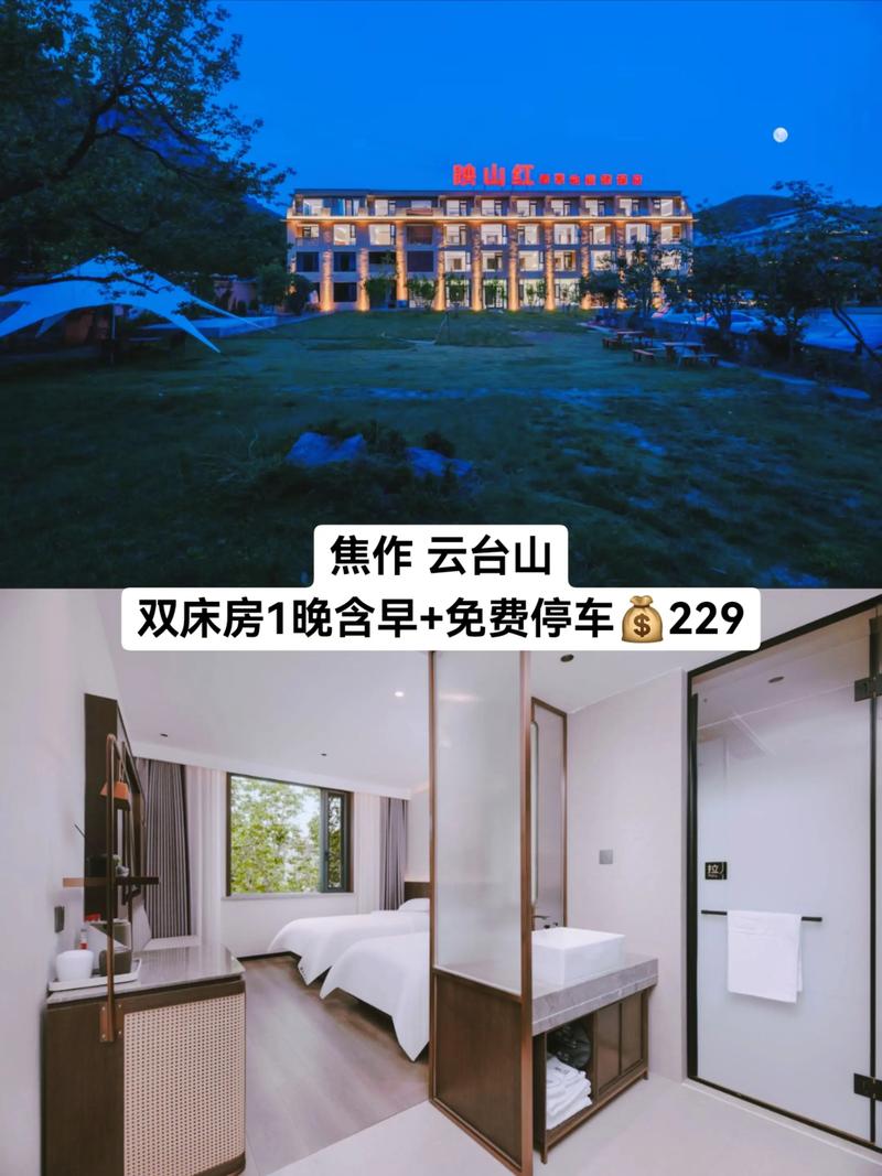 云台山景区内酒店怎么预订最方便？-第1张图片-德高鼎泰便民中心