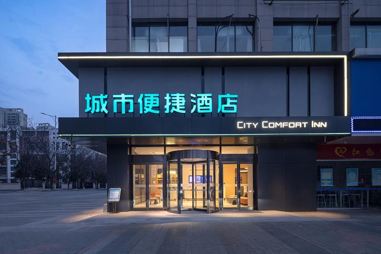 襄阳城市快捷酒店怎么预订最划算？-第1张图片-德高鼎泰便民中心