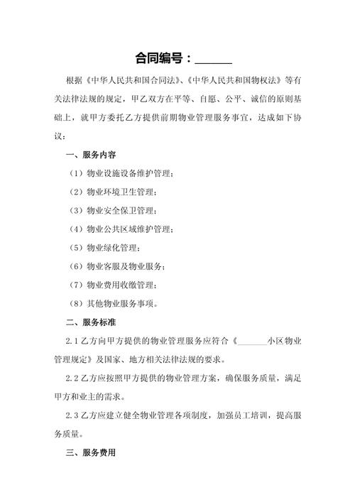 前期物业管理服务协议有何法律效力？-第1张图片-德高鼎泰便民中心