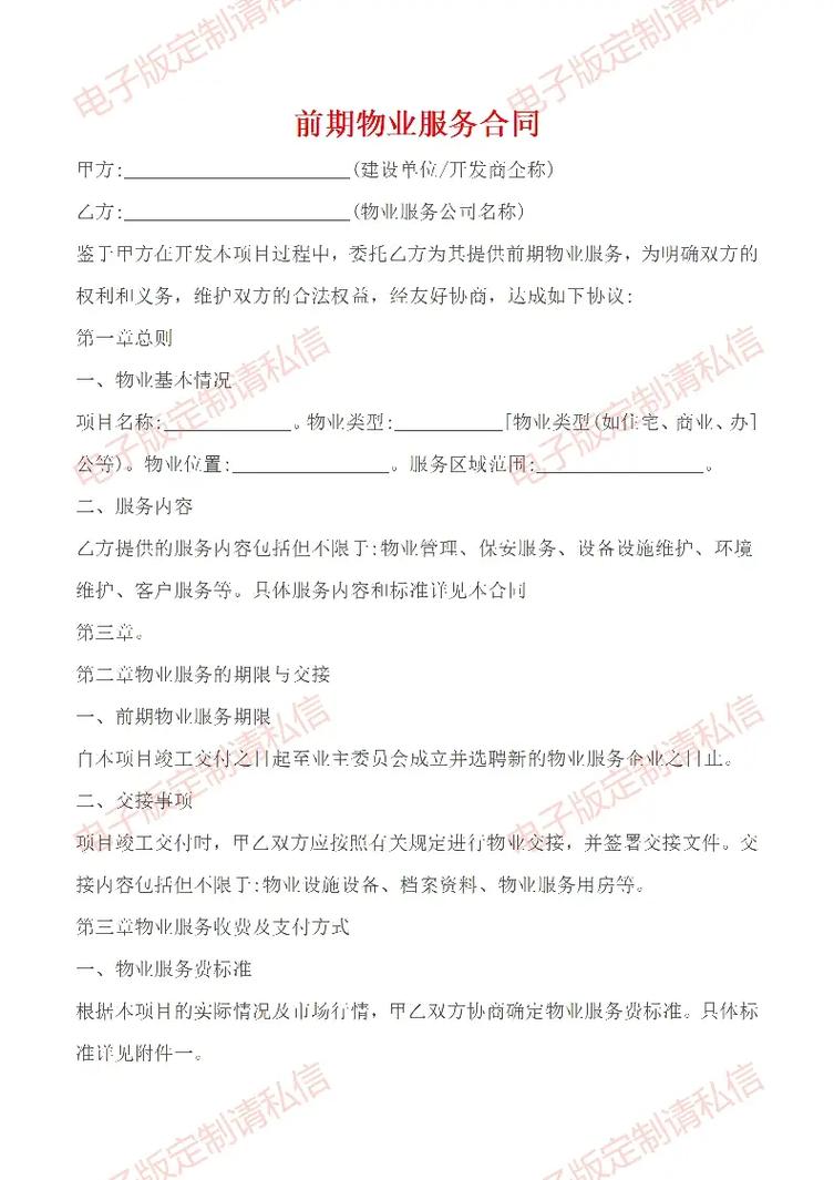 前期物业管理服务协议有何法律效力？-第2张图片-德高鼎泰便民中心