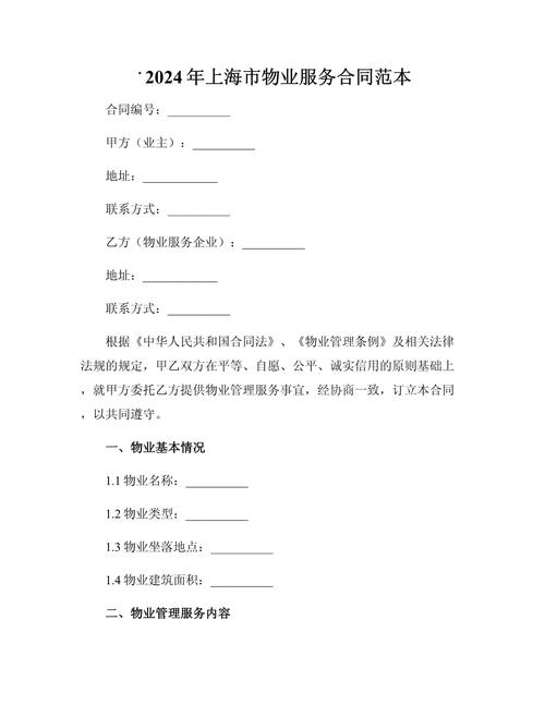 商业物业服务合同范本关键点有哪些？-第2张图片-德高鼎泰便民中心