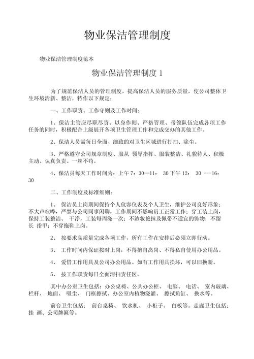 物业公司保洁管理制度如何有效执行？-第1张图片-德高鼎泰便民中心