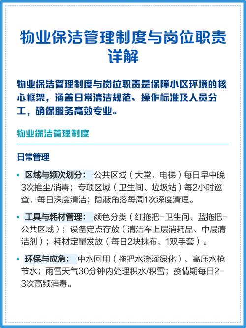 物业公司保洁管理制度如何有效执行？-第3张图片-德高鼎泰便民中心