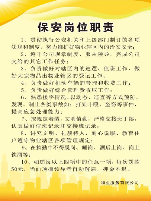 物业公司保安队长职责具体有哪些？-第2张图片-德高鼎泰便民中心