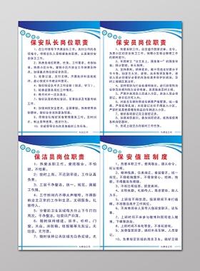 物业公司保安队长职责具体有哪些？-第3张图片-德高鼎泰便民中心