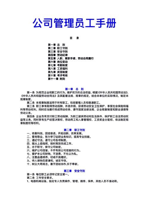 物业管理公司员工手册有何核心规定？-第3张图片-德高鼎泰便民中心