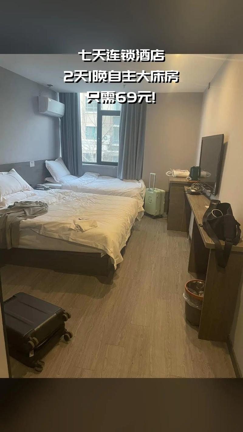 七日连锁酒店价格多少？预订有啥技巧？-第1张图片-德高鼎泰便民中心