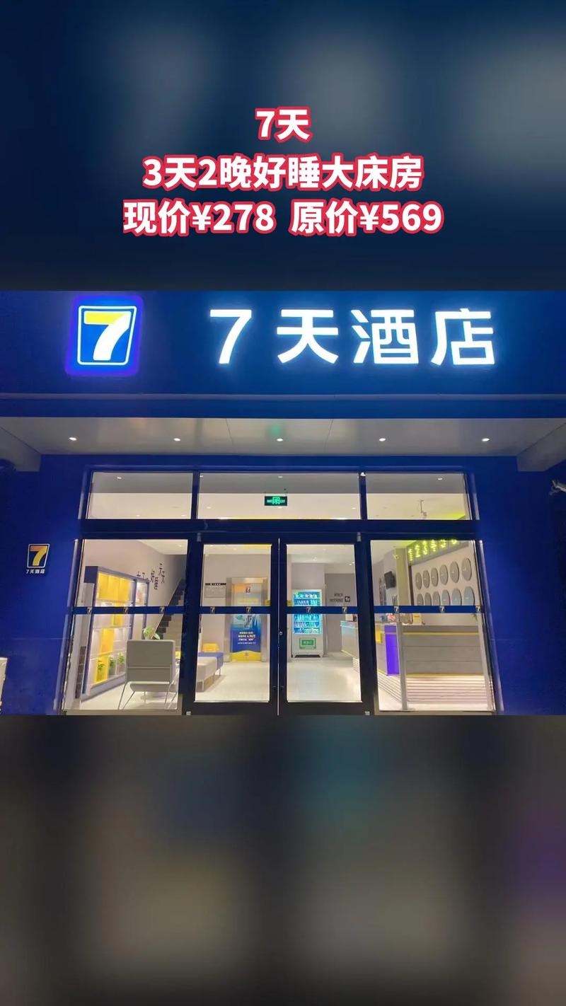 延吉七天连锁酒店怎么预订最划算？-第2张图片-德高鼎泰便民中心