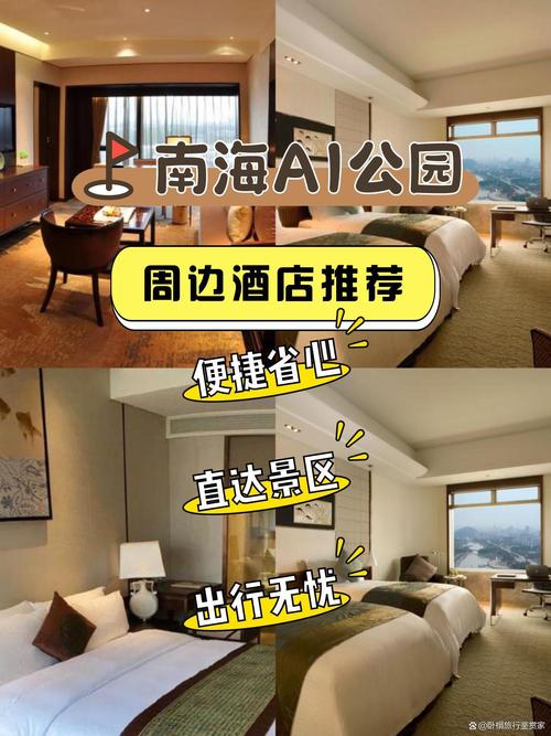 佛山南海源宿酒店怎么预订最优惠？-第3张图片-德高鼎泰便民中心