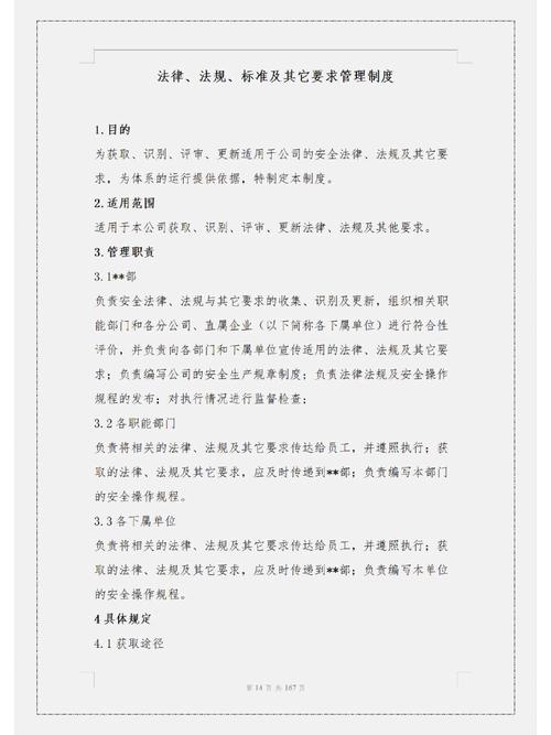 物业公司安全管理制度如何有效落实？-第2张图片-德高鼎泰便民中心