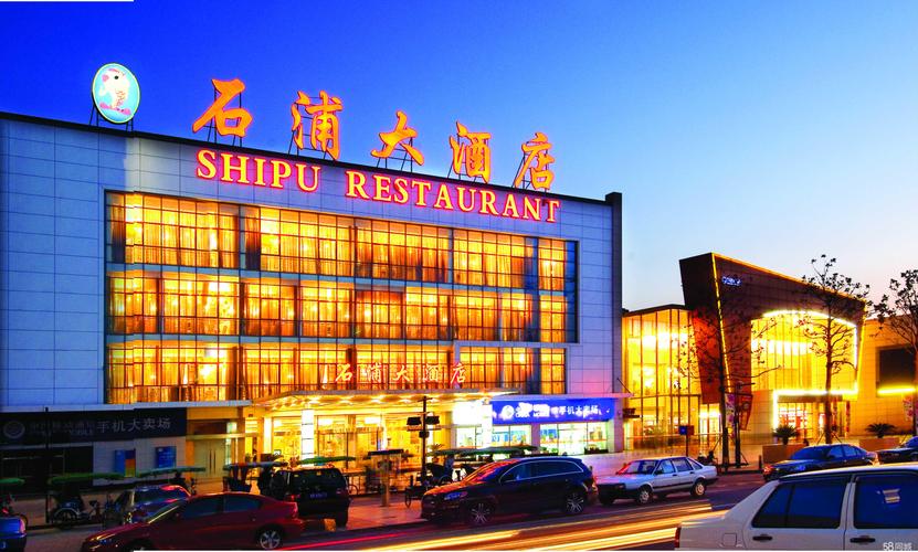 宁波新石浦大酒店怎么预订最优惠？-第2张图片-德高鼎泰便民中心