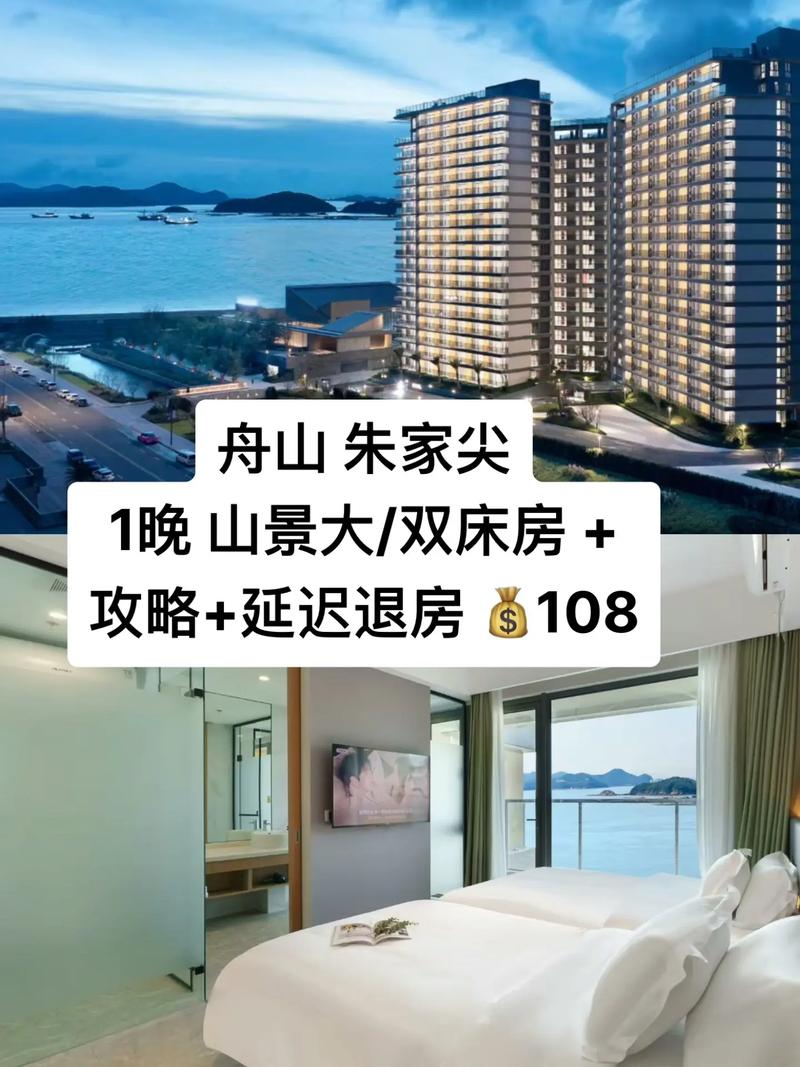 舟山海中舟大酒店怎么预订最划算？-第1张图片-德高鼎泰便民中心