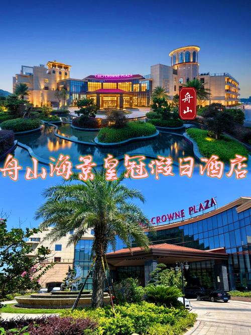 舟山海中舟大酒店怎么预订最划算？-第3张图片-德高鼎泰便民中心