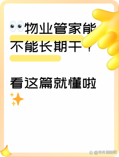 物业管家如何做好服务与管理？-第1张图片-德高鼎泰便民中心