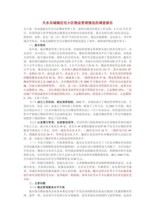 物业公司经营状况如何？-第1张图片-德高鼎泰便民中心