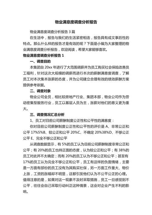 物业公司经营状况如何？-第2张图片-德高鼎泰便民中心