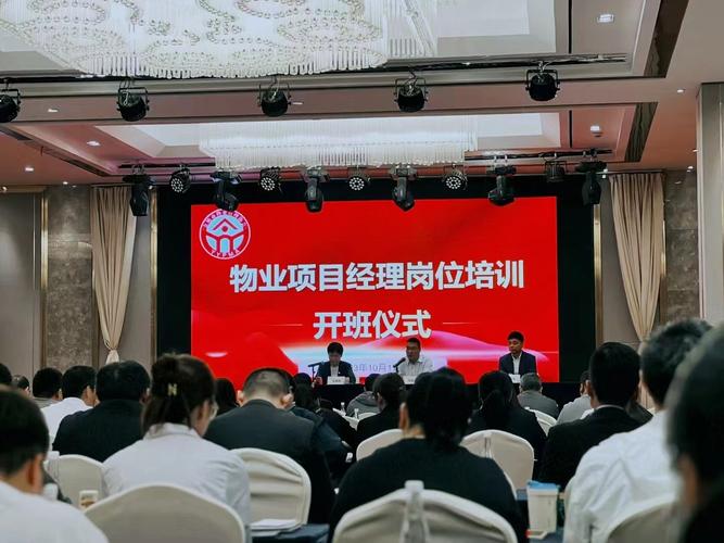 物业项目经理培训课程如何提升实战能力？-第1张图片-德高鼎泰便民中心