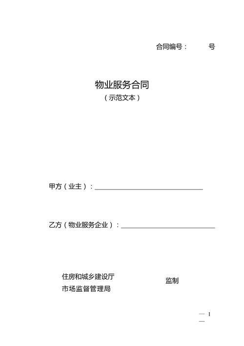 前期物业服务合同范本核心内容有哪些？-第3张图片-德高鼎泰便民中心