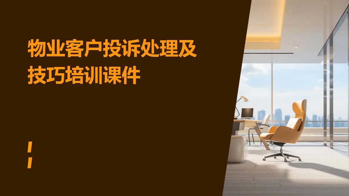 物业客户投诉处理技巧-第2张图片-德高鼎泰便民中心