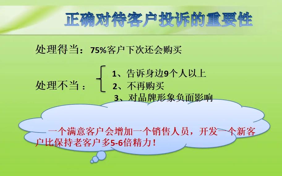 物业客户投诉处理技巧-第3张图片-德高鼎泰便民中心