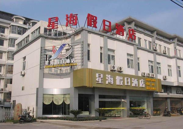 扬州星海假日酒店怎么预订最划算？-第2张图片-德高鼎泰便民中心