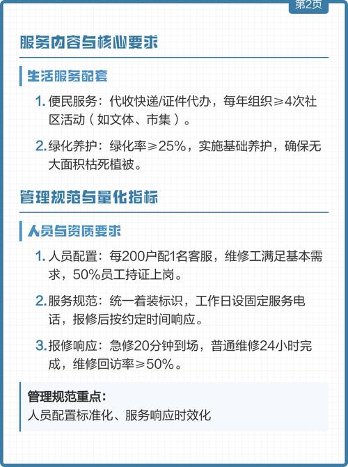 物业管理三级服务标准-第3张图片-德高鼎泰便民中心