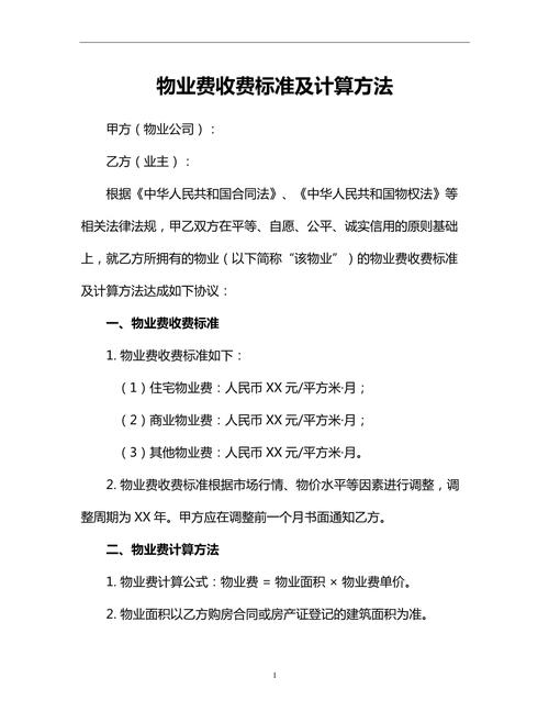 写字楼物业费如何制定才算合理？-第3张图片-德高鼎泰便民中心